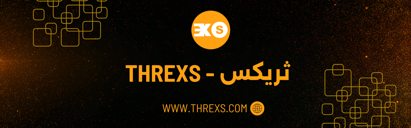 ثريكس - Threxs